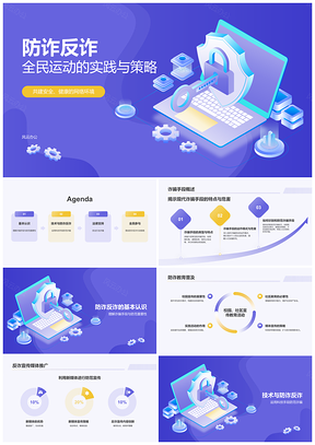 2025防诈反诈安全财产保护教育培训PPT模板