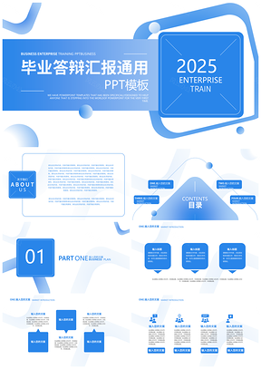 2025蓝色简约毕业论文答辩计划总结汇报PPT模板