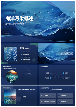 2025蓝色水下摄影海洋污染环保自然动物环境PPT模板