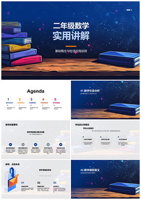 2025二年级数学基础生活应用教学课件