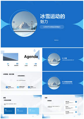 2025冰雪运动健身团队合作立冬3D PPT模板