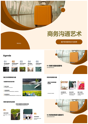 2025职场新人高效商务沟通培训提升影响力PPT模板
