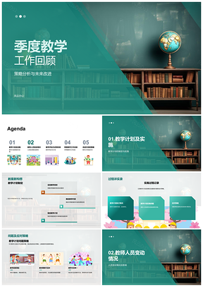 2025季度教学计划评估变动问题策略质量亮点黑板回顾PPT模板