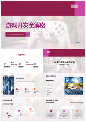 2025游戏开发全流程技术协作与新人培训设计PPT模板