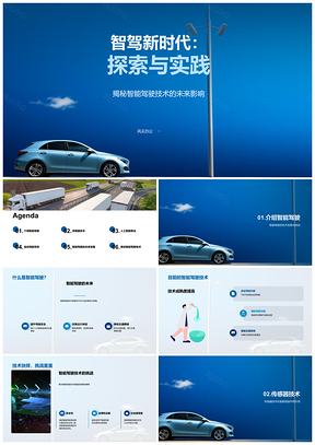 2025智能驾驶传感器AI技术挑战与汽车工程师探索PPT模板
