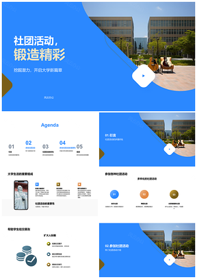 2025学生会主席领航音乐舞蹈社团招新PPT模板