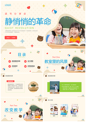 2025静悄悄革命水彩读书分享会教学改革PPT模板