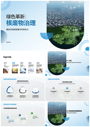2025可持续放射性废物治理环评生态风险迁移途径PPT模板