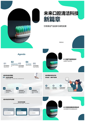 2025口腔清洁创新研发纳米智能牙刷临床验证PPT模板