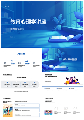 2025教育心理学教学优化与教师专业发展PPT模板