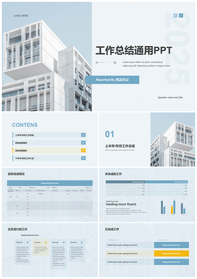 2025灰色商务地产企业营销工作总结PPT模板