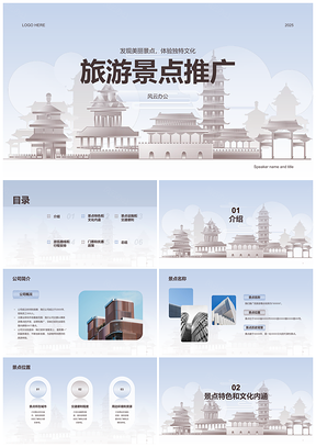 2025蓝色棕色插画中式复古旅游营销PPT模板