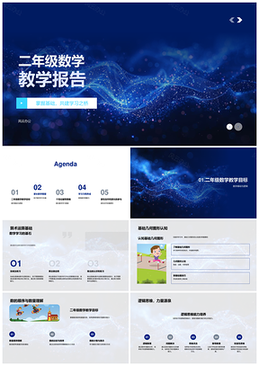 2025二年级数学算术几何逻辑问题解决个性化教学复习PPT模板