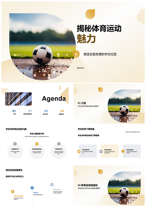 2025学生运动社团激兴趣强体魄育团队领导PPT模板