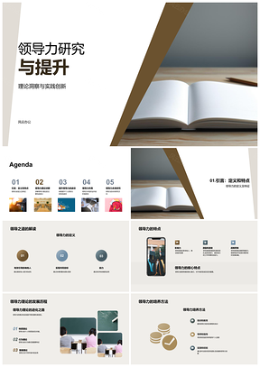 2025领导力定义特点研究与培养方法书籍PPT模板