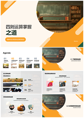 2025黑板教学四则运算加减乘除购物时间计算PPT模板