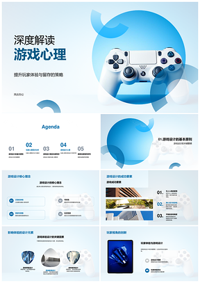 2025游戏设计创新策略与玩家心理留存提升PPT模板