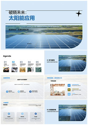 2025太阳能发电环保应用可再生能源未来PPT模板