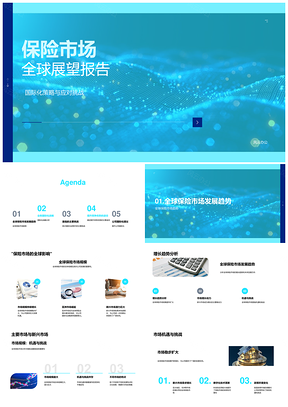 2025全球保险市场国际化策略应对挑战趋势机遇PPT模板