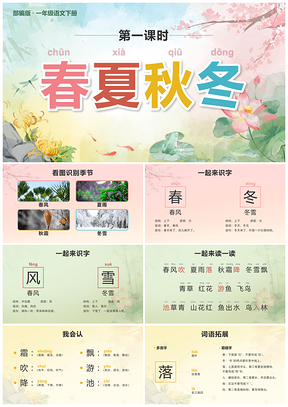 2025部编语文一春下公开课中国风小清新课件