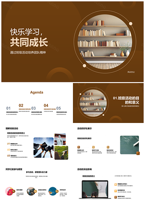 2025二年级乐学共成长班级活动凝聚团队精神PPT模板