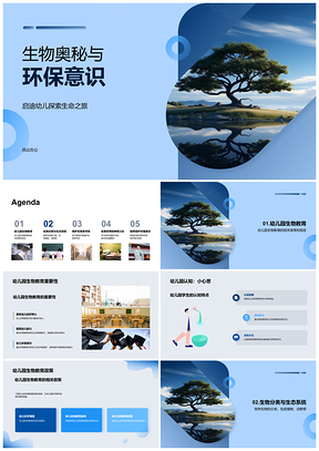 2025生物多样多维守护生命之树PPT模板
