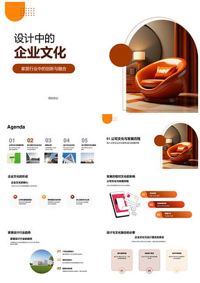 2025家居企业文化创新融合几何设计案例PPT模板