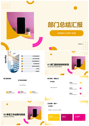 2025游戏娱乐公司部门经理季度成果挑战总结PPT模板