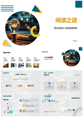 2025阅读力提升技巧启迪思维智慧开阔视野PPT模板