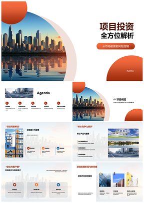 2025房地产摩天大楼项目投资市场前景风险控制财务预测PPT模板