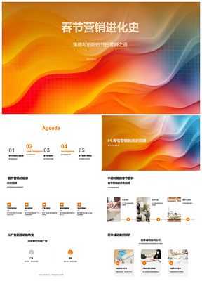 2025春节营销策略创新数字化个性化演进PPT模板