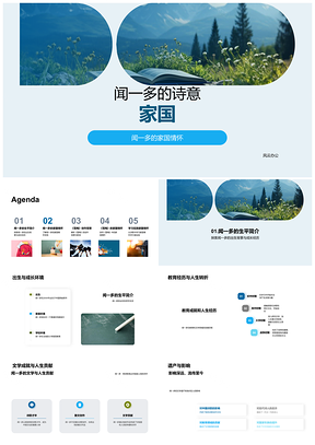 2025闻一多雪梅散文家国情怀诗意山河PPT模板