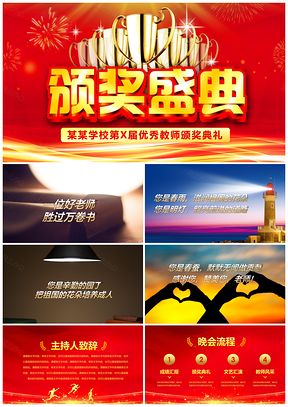 红烛颂教师节感恩恩师表彰颁奖典礼PPT模板