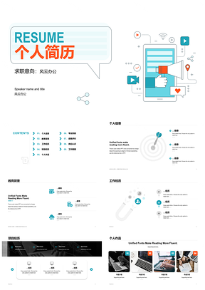 蓝绿色个人竞聘简历PPT模板