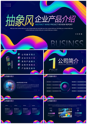 抽象商务科技企业新品发布会推广方案PPT模板