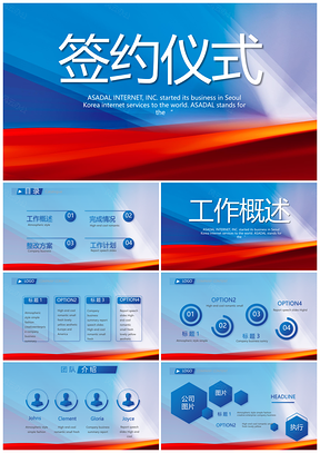政企银商多领域战略合作签约揭牌仪式PPT模板