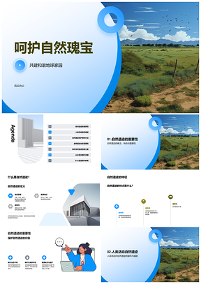 2025守护自然遗迹教育提升保护意识PPT模板