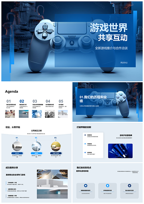 2025游戏世界共享互动新品设计营销趋势解析PPT模板