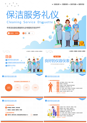 2023保洁服务礼仪专题培训课件