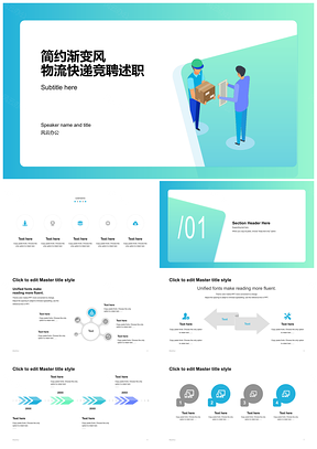 2025快递员绿色物流业务竞聘述职PPT模板