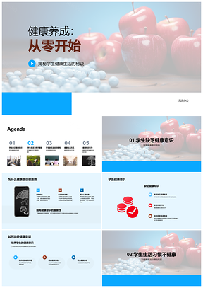2025体育课助力学生健康习惯与意识培养PPT模板
