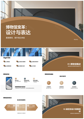 2025博物馆新展馆设计变革与硕士毕业答辩PPT模板
