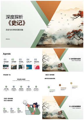 2025司马迁史记创作背景结构人物卷轴解析PPT模板
