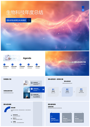 2025生物科技团队年度研发成果技术总结PPT模板