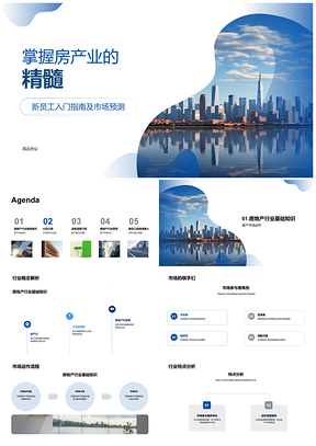 2025房地产行业市场预测与项目经理摩天大楼指南PPT模板
