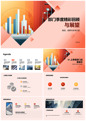 2025工业机械部门季度成果回顾与挑战展望PPT模板