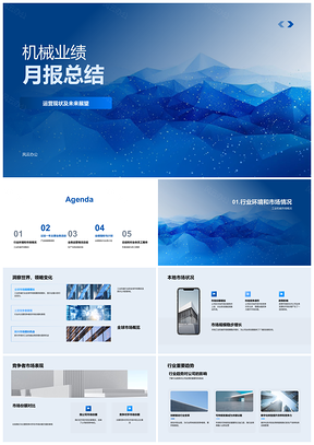 2025机械业绩月报市场质控竞争产品线新品效率趋势总结PPT模板