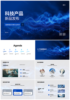 2025科技新品创新设计领航行业责任未来计划PPT模板