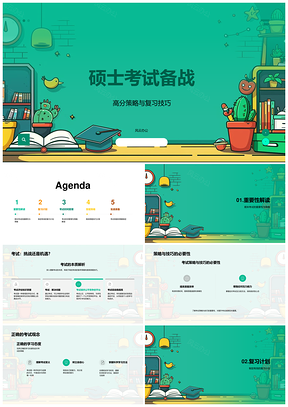 2025硕士考试高分策略复习技巧时间管理答题攻略PPT模板