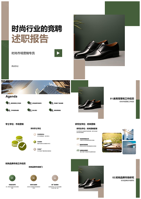 2025时尚市场营销硕士竞聘述职报告PPT模板